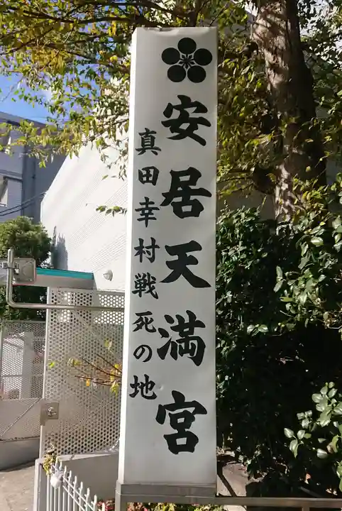 安居神社のその他建物