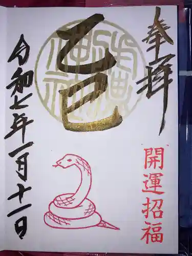 艫神社の御朱印