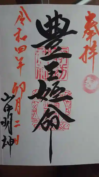 山中諏訪神社(山梨県)