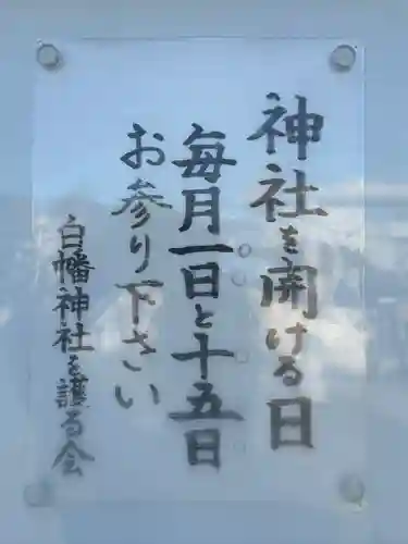 白幡神社(神奈川県)