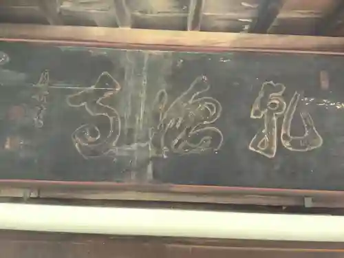 乾徳寺(愛知県)