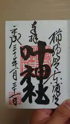 東叶神社御朱印