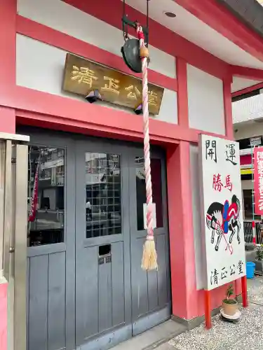 清正公堂(神奈川県)