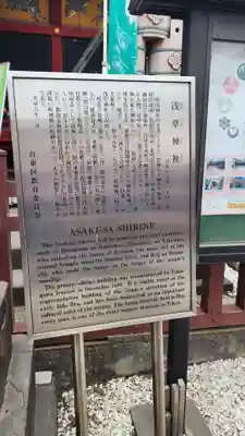 浅草神社の歴史
