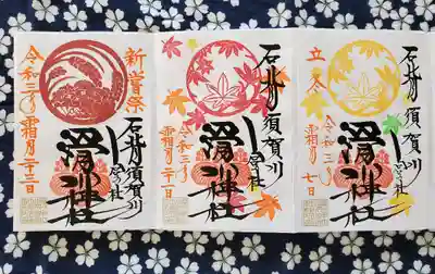 11月にいただいた御朱印😊