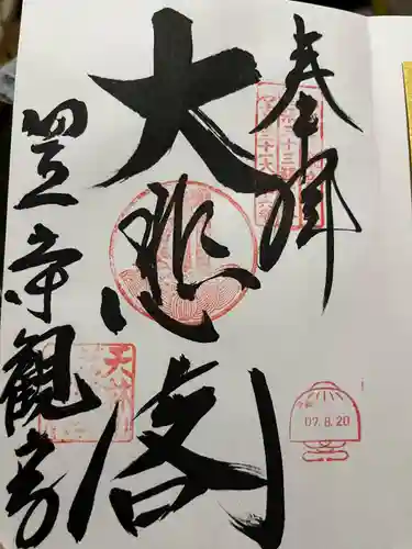 笠覆寺 (笠寺観音)(愛知県)