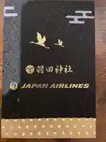 羽田神社(東京都)