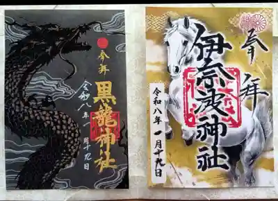 黒龍社(伊奈波神社境内社)(岐阜県)