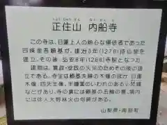 内船寺の歴史