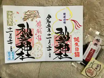 秋葉神社(東京都)