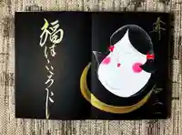 崇禅寺の御朱印