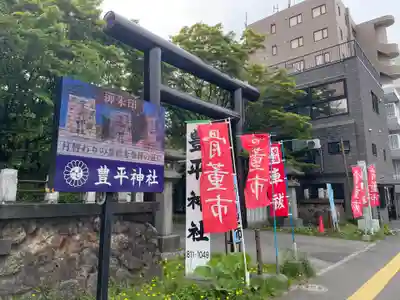 豊平神社(北海道)