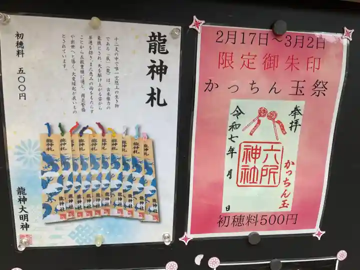 六所神社(愛知県)