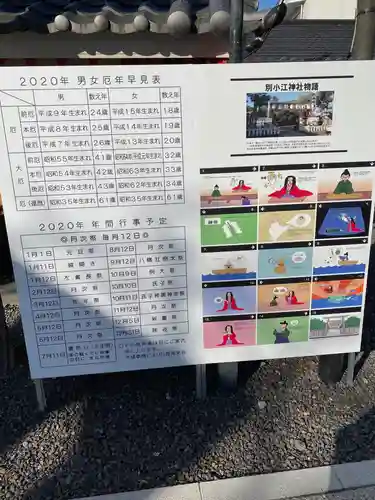 別小江神社のその他建物