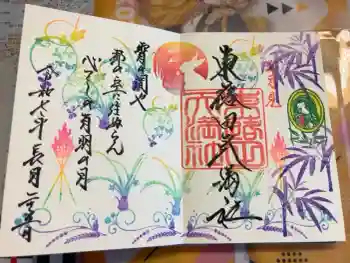 東蕗田天満社の御朱印 2025年09月