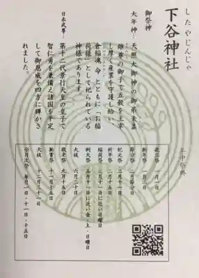 下谷神社(東京都)