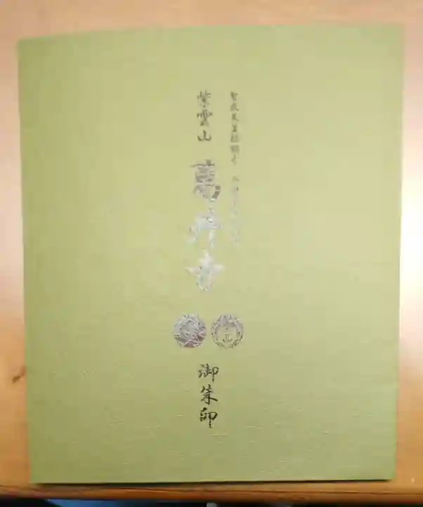 葛井寺(大阪府)