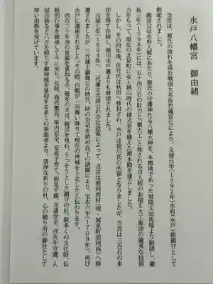 水戸八幡宮(茨城県)