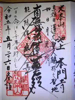 池上本門寺(東京都)