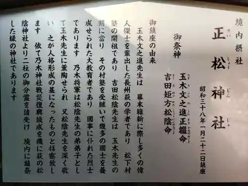 正松神社の歴史