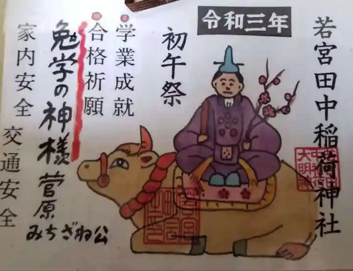 若宮八幡神社(東京都)