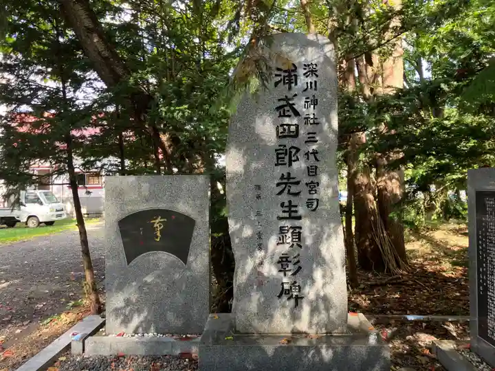深川神社(北海道)