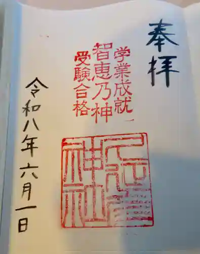  久延彦神社(奈良県)