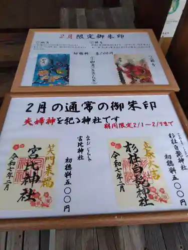 杉杜白髭神社(福井県)