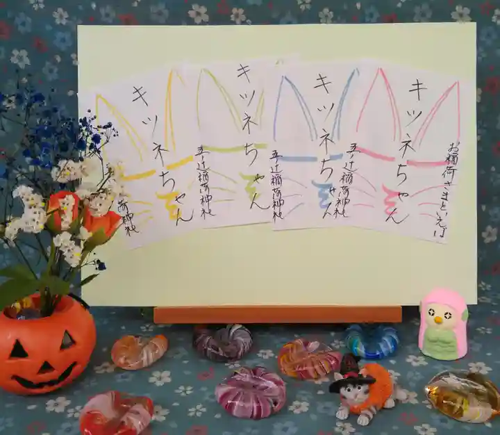 五ノ辻稲荷神社の授与品その他