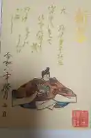 菅生神社の御朱印