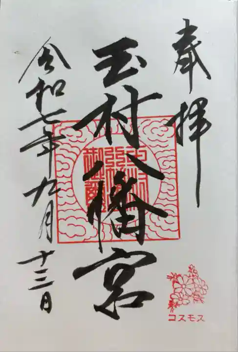 玉村八幡宮(群馬県)