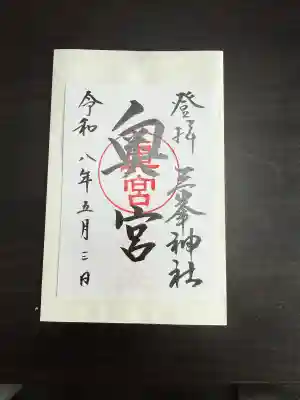 三峯神社奥宮の御朱印