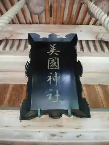 美国神社のその他建物