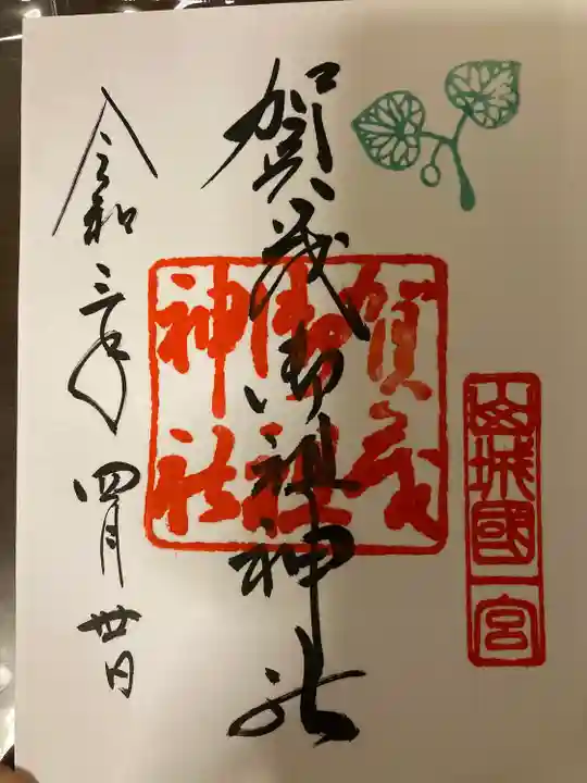 賀茂御祖神社(下鴨神社)の御朱印