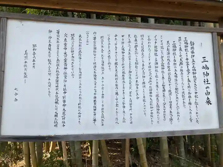 三嶋神社(大桶)の歴史