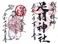 足羽神社(福井県)