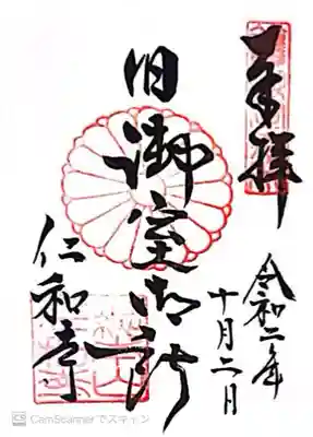 仁和寺(京都府)