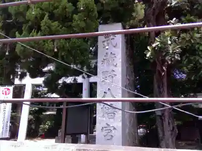 武蔵野八幡宮(東京都)