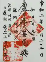 圓眞寺の御朱印