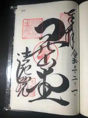 法起院の御朱印です