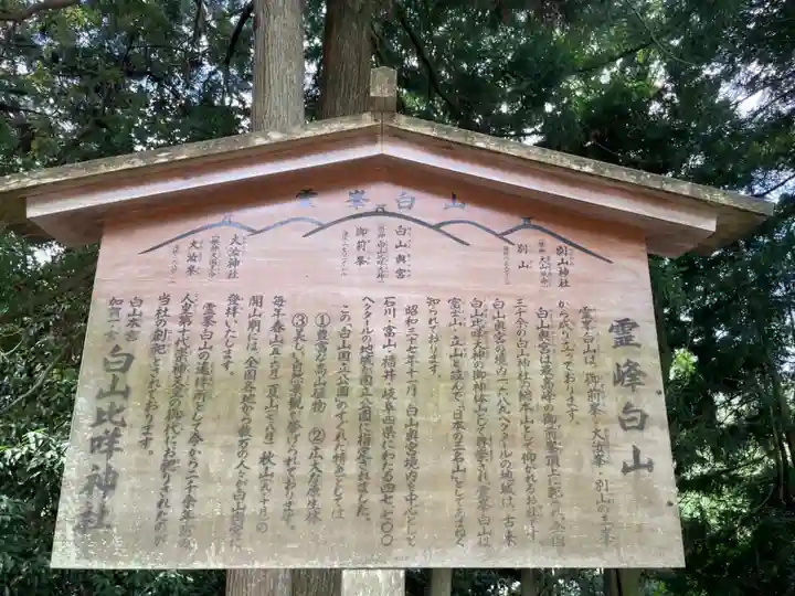 白山比咩神社(石川県)