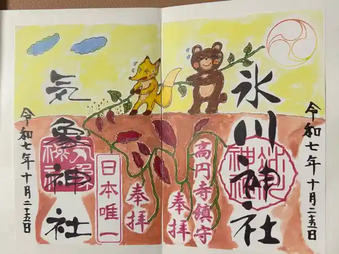 高円寺氷川神社の御朱印