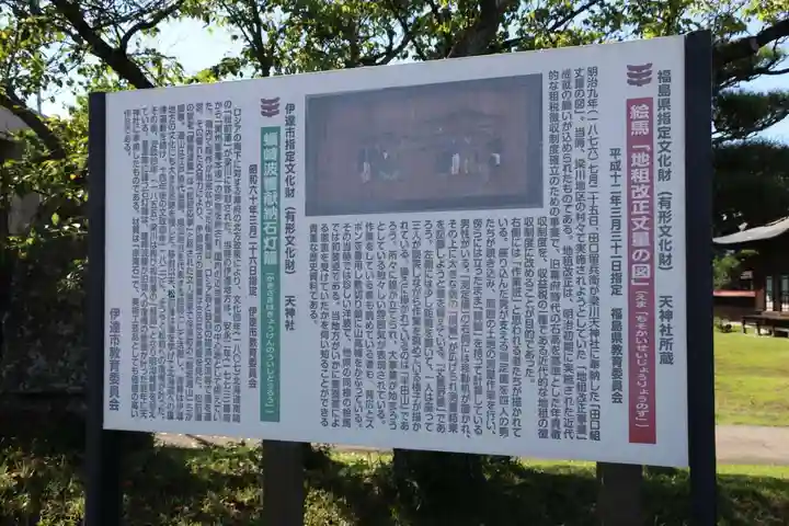 梁川天神社の歴史