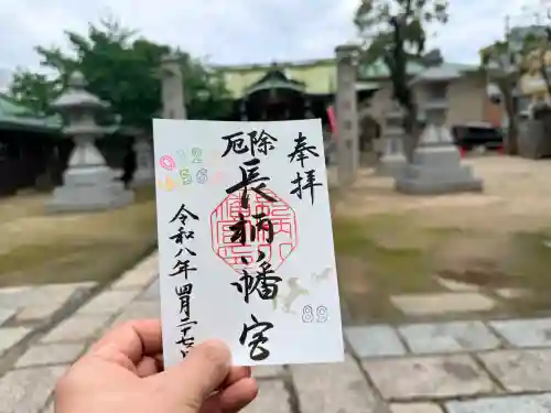 長柄八幡宮の御朱印