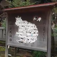 牛天神北野神社(東京都)