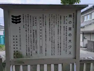 岡上神社(徳島県)