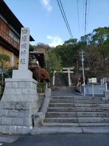 四條畷神社の鳥居