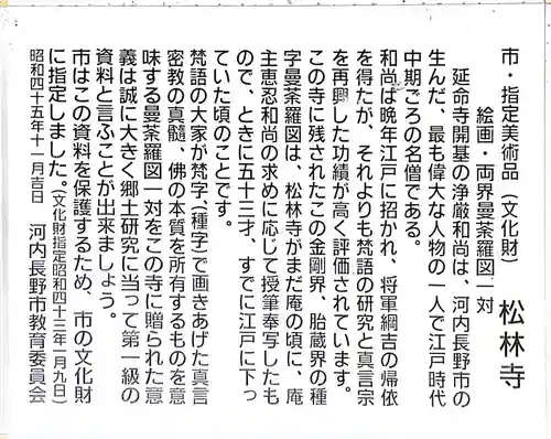 松林寺(大阪府)