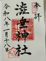 赤尾渋垂郡辺神社の御朱印