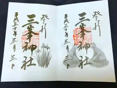 三峯神社の御朱印